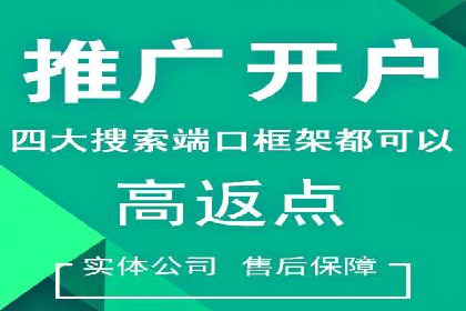 如何快速完成信息流广告开户